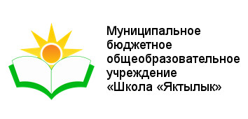 «Школа «Яктылык» «Школа «Яктылык»